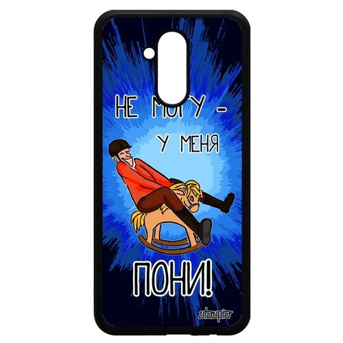 фото Чехол на смартфон mate 20 lite, "не могу - у меня пони!" комикс юмор utaupia