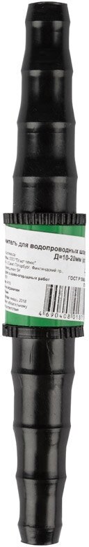 Соединитель для водопроводных шлангов Д=10-20мм арт. С