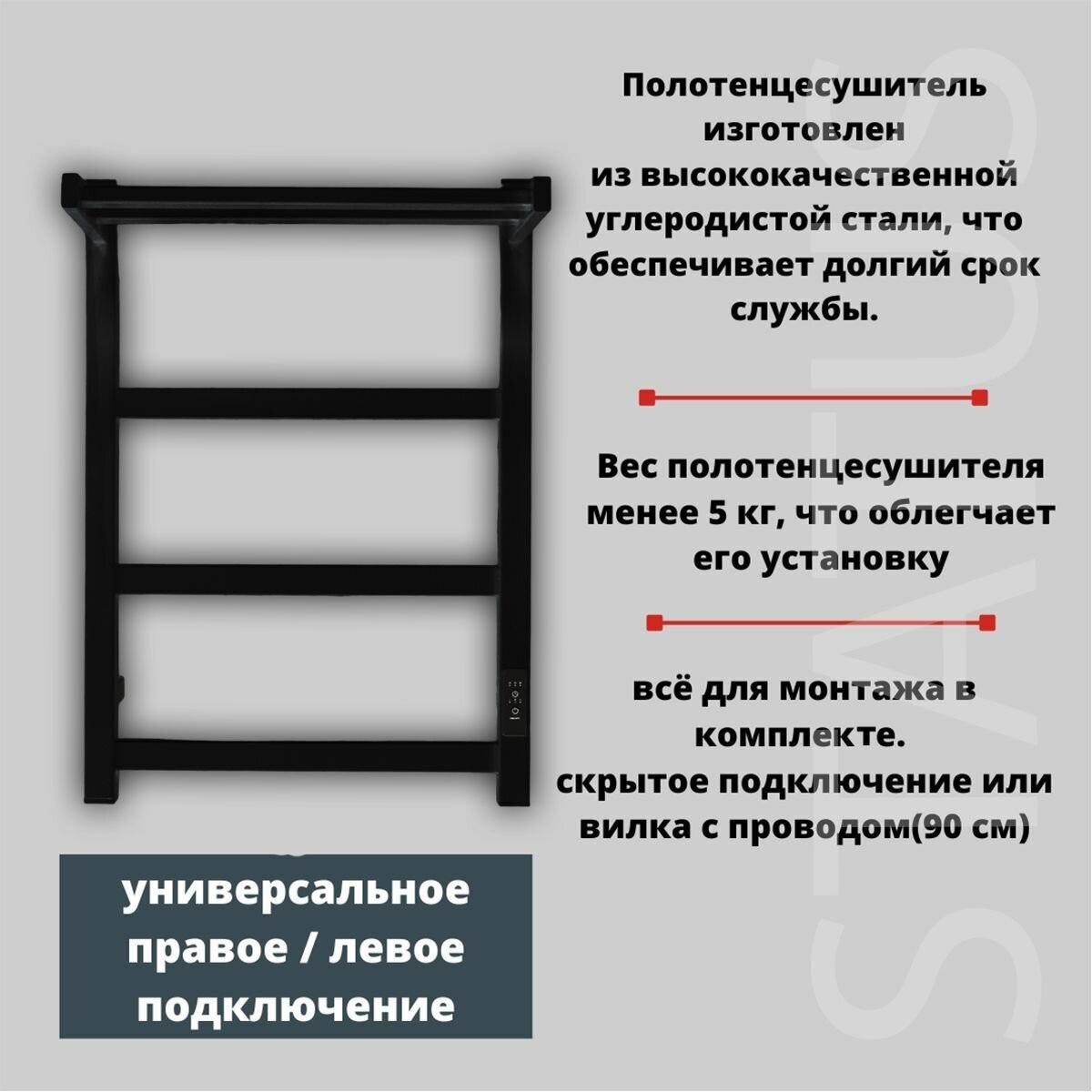 Полотенцесушитель электрический Status ПЭК сп 20 ВГП 60 на 40 с полкой, черный, универсальное подключение, таймер - фотография № 3