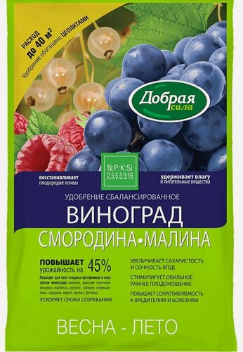 Изображение товара Удобрение Виноград-Смородина-Малина сухое 2 кг (Добрая сила)