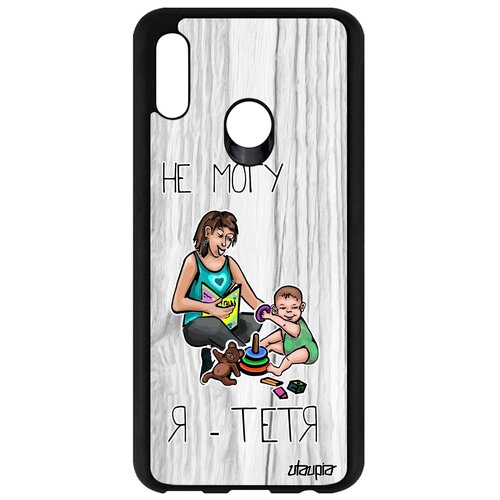фото Чехол на смартфон honor 10 lite, "не могу - стала тетей!" семья повод utaupia