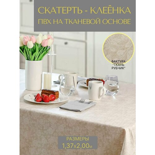 Скатерть на стол, клеенка на стол на кухню VikiServing 137x200 см на тканевой основе ПВХ