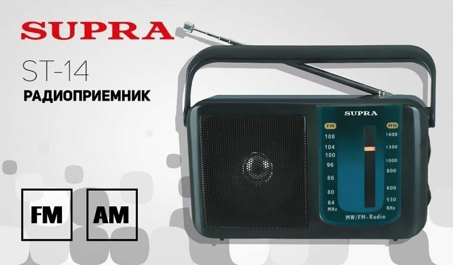 Радиоприёмник Supra ST-14
