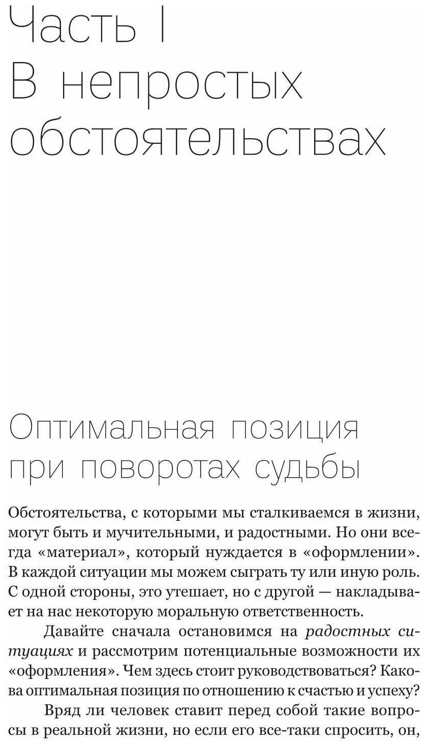 Свой путь направь к звезде. Душевное равновесие в трудное время - фото №7