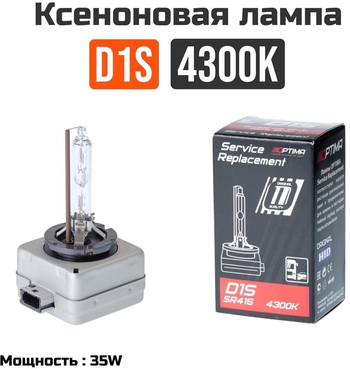 Автомобильная лампа ксенон Optima D1S 4300K