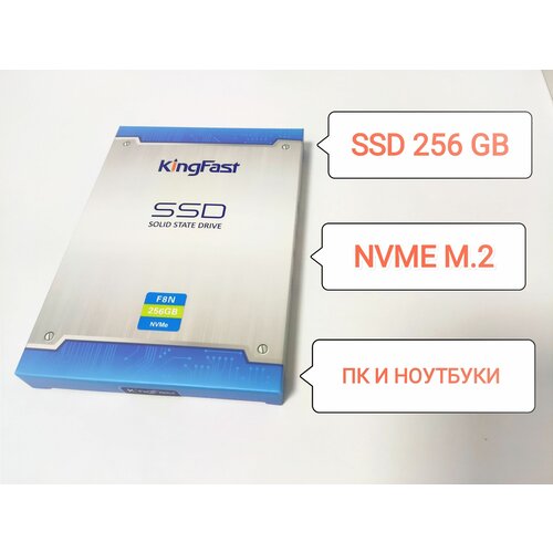 Твердотельный накопитель KingFast 256GB M2 TLC- NVME SATA3 212000₽