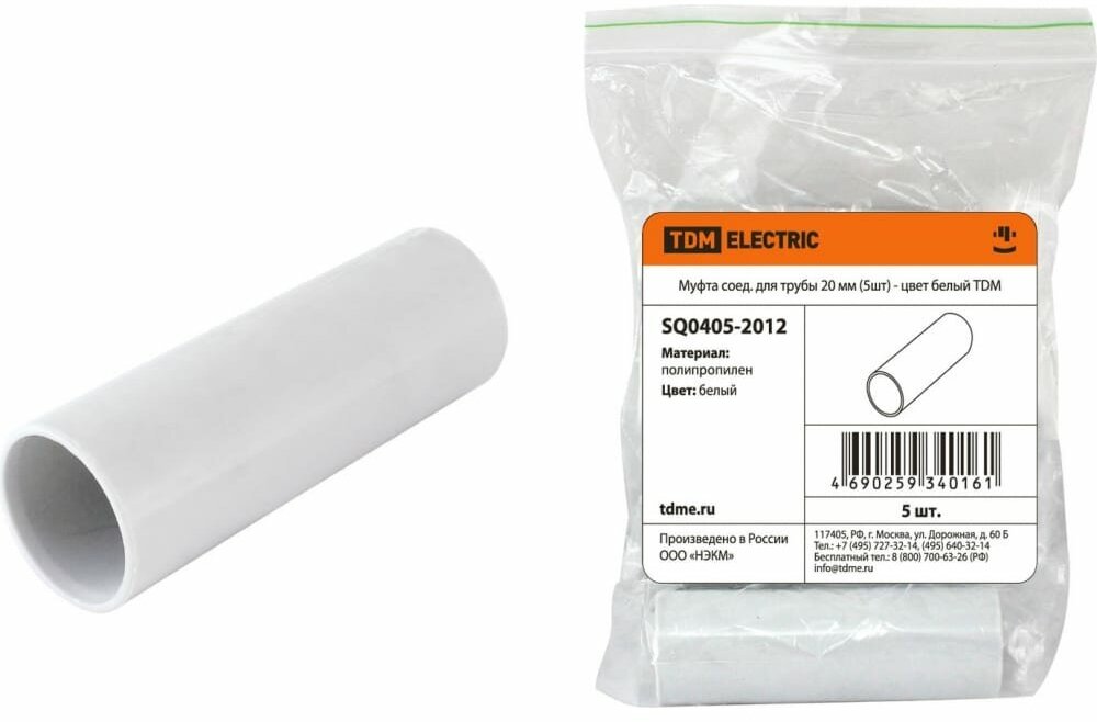 фото Соединительная муфта TDM для трубы 20 мм 5шт - цвет белый SQ0405-2012