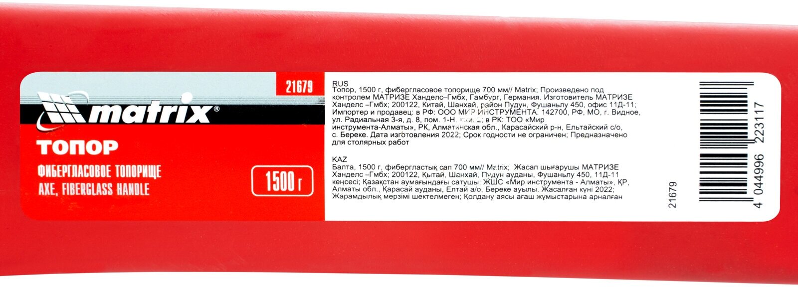 Топор MATRIX 1500 г, фибергласовое топорище 700 мм 21679 - фотография № 6