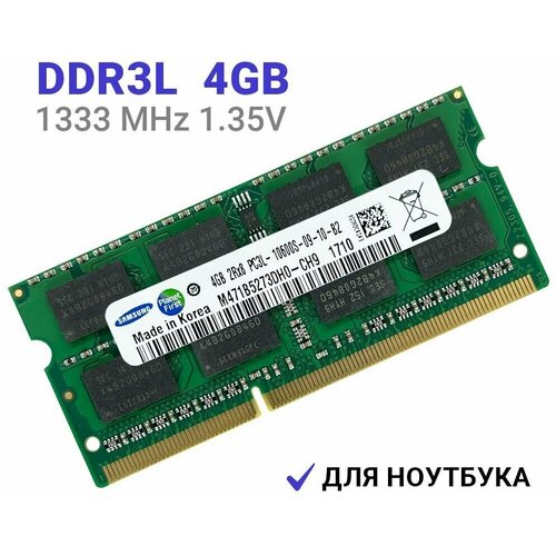 Оперативная память Samsung SODIMM DDR3L 4Гб 1333 mhz оперативная память samsung m471b5273dh0 yh9 ddr3l 4 гб 1333 мгц sodimm