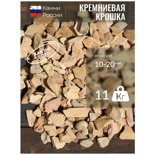 Кремниевая крошка (10-20мм, упаковка - 11кг)