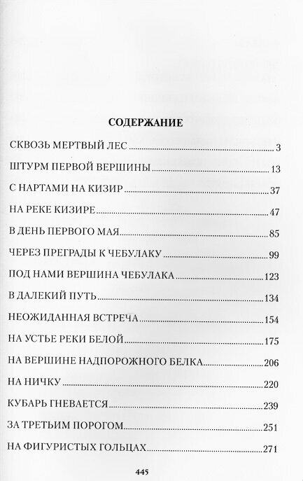 По Восточному Саяну (Федосеев Григорий Анисимович) - фото №2