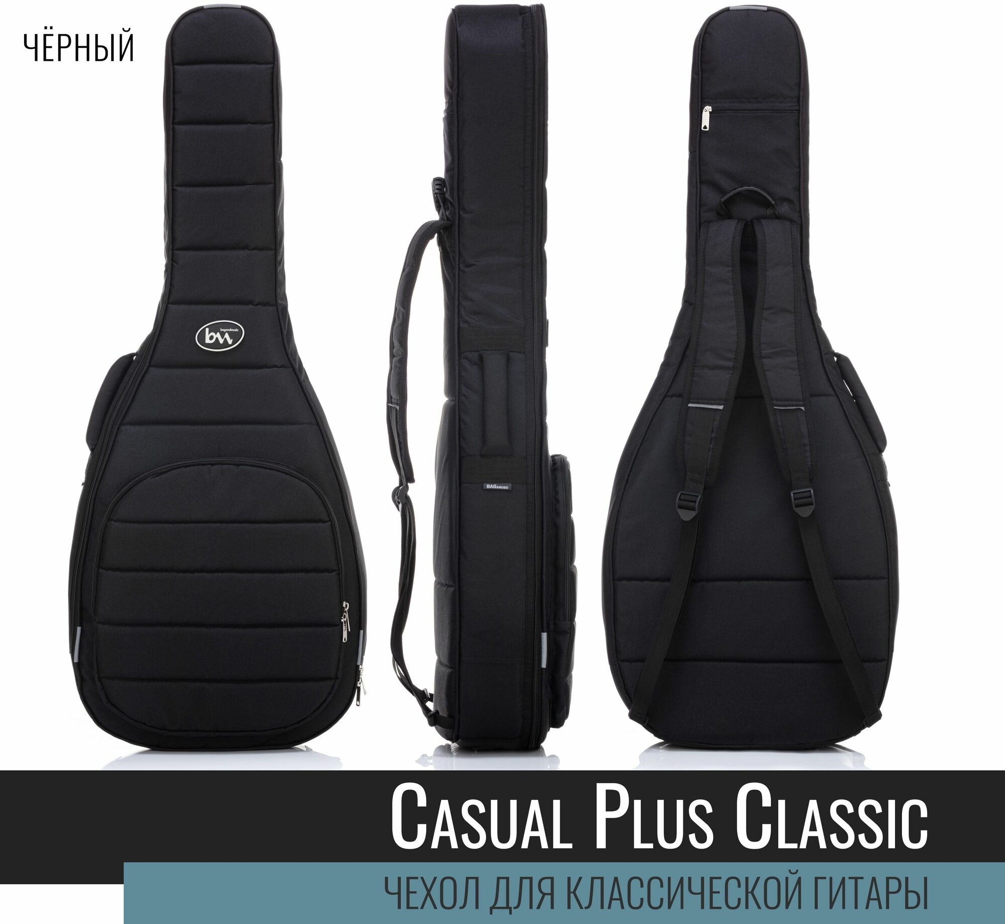 Чехол для классической гитары BAG&music Classic Casual Plus (черный)