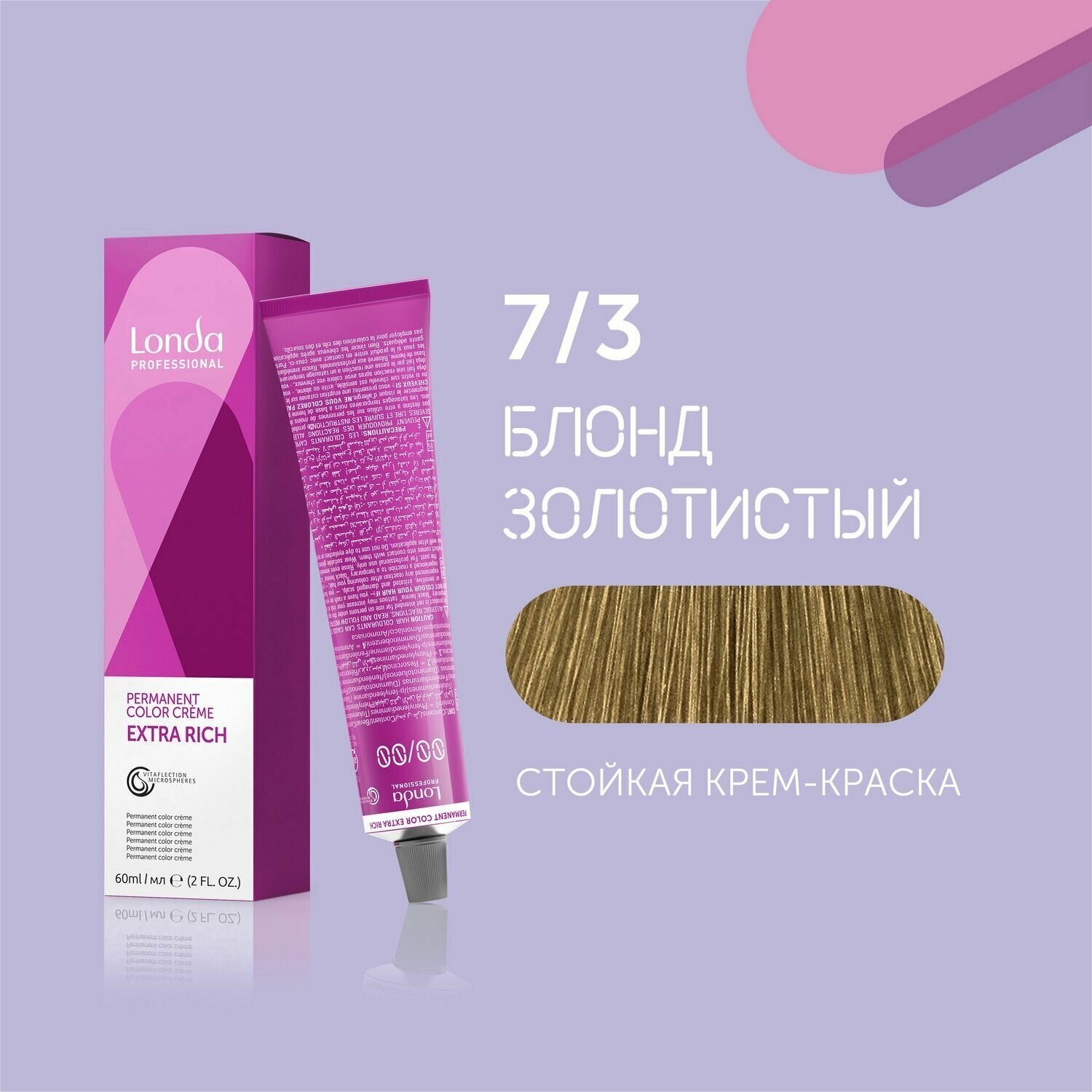 Стойкая крем-краска для волос Londa Professional, 7/3 блонд золотистый