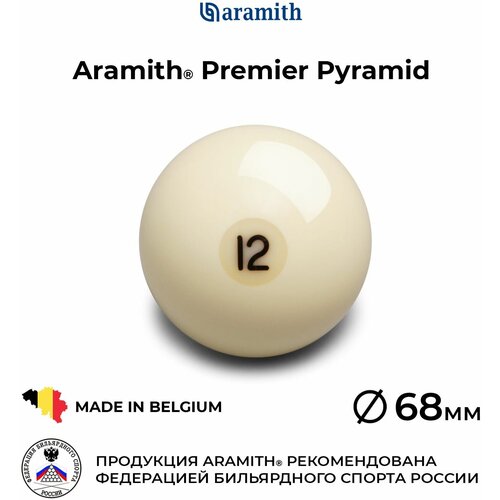 Бильярдный шар Арамит Премьер Пирамид №12 68 мм / Aramith Premier Pyramid №12 68 мм 1 шт.