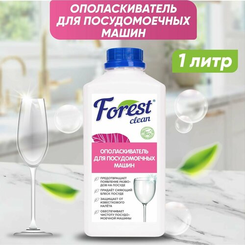 Ополаскиватель для посудомоечной машины Forest Clean, 1 л