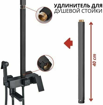 фото Удлинитель для душевой стойки, штанги. Удлинитель тропического душа 40 см