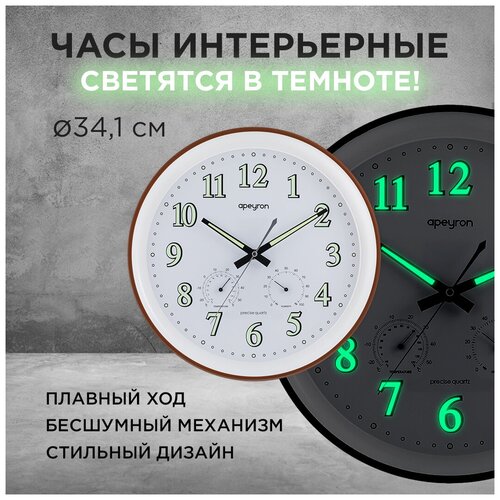 Часы настенные в форме круга d-34.1 см с термометром и гигрометром / арабский циферблат светящийся в темноте, PL2207-263-3