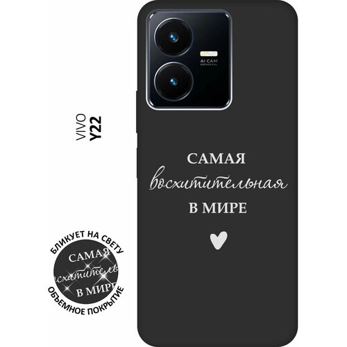 Матовый чехол The Best Of The Best для Vivo Y22 / Виво У22 с 3D эффектом черный матовый чехол the best of the best для honor 80 хонор 80 с 3d эффектом черный