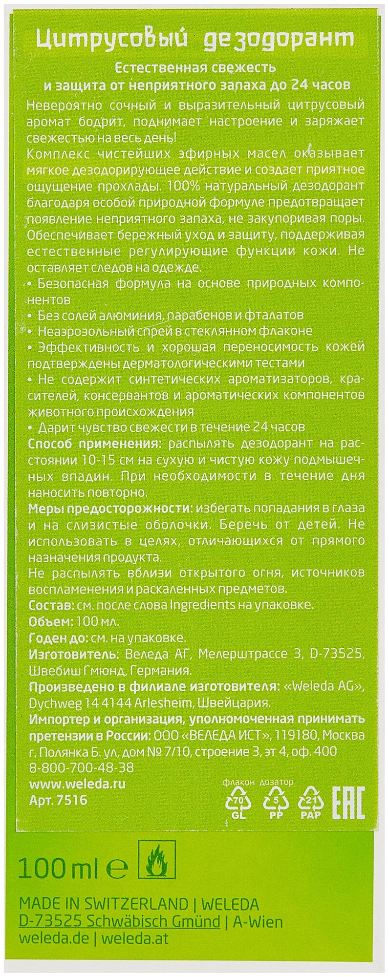 Дезодорант-спрей Weleda Цитрусовый, 100 мл - фото №5
