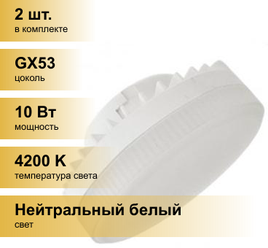 (2 шт.) Светодиодная лампочка Ecola GX53 св/д 10W 4200K 4K 27x75 матов. Premium T5UV10ELC