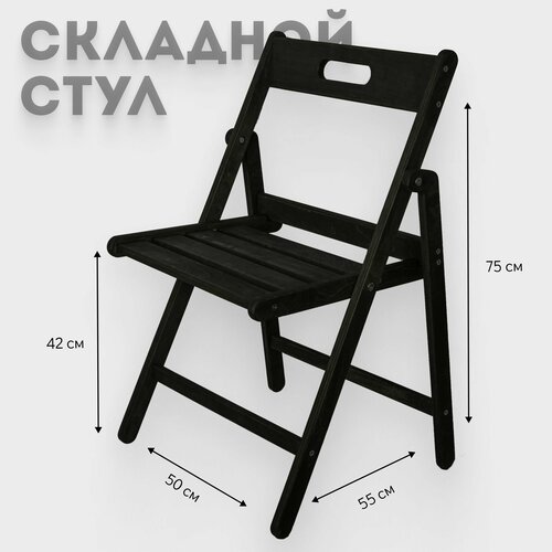 Стул деревянный складной, цвет 