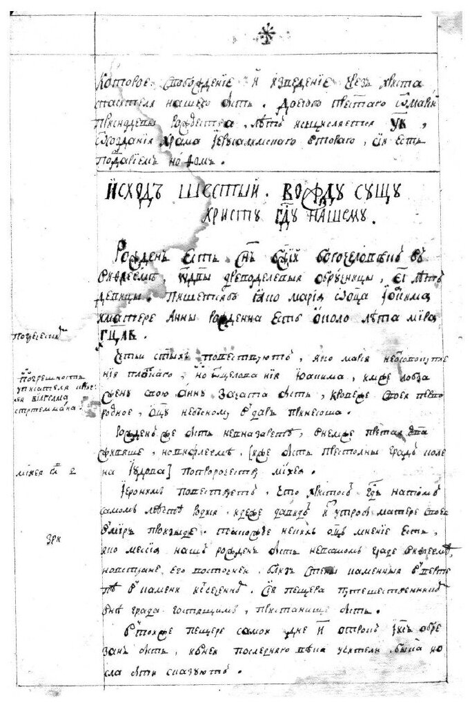 Книга Феатрон, или Позор историческийРукопись: список с печатного издания 1724 г - фото №3