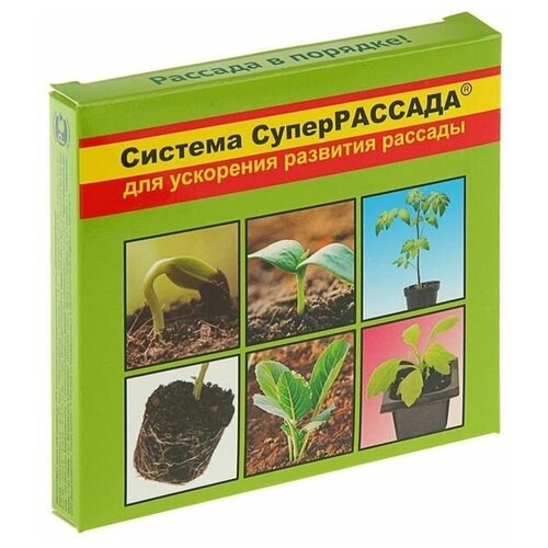 Система СуперРассада, для ускорения развития рассады, 3 в 1, 2 шт.