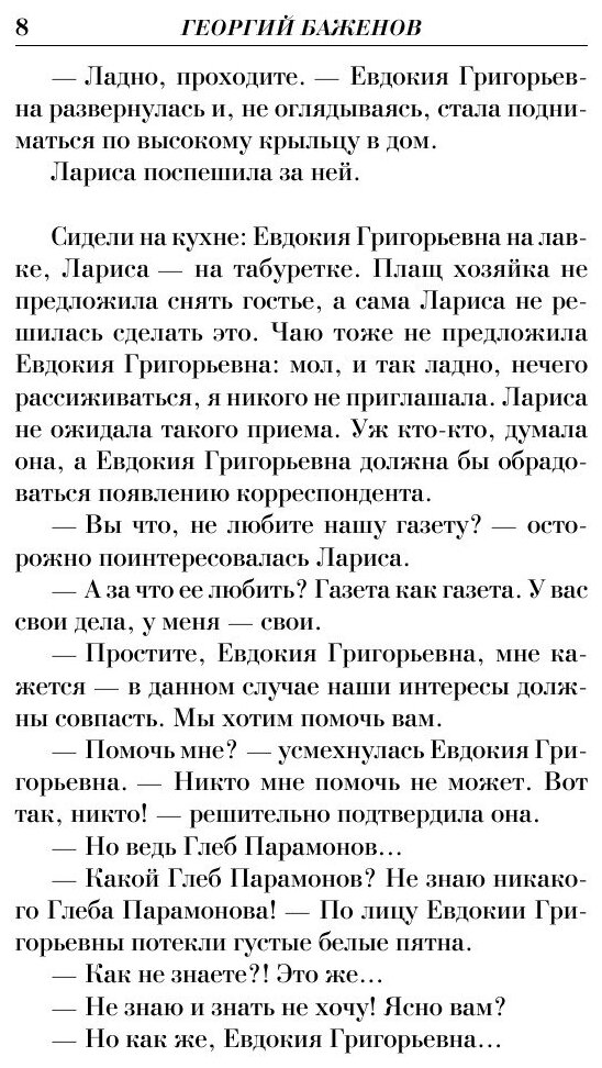 Книга Бедолага (Баженов Георгий Викторович) - фото №10