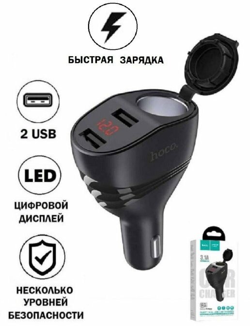 Автомобильная зарядка HOCO Z34 Thunder Power, 2*USB+прикуриватель, 3.1A, черный, дисплей