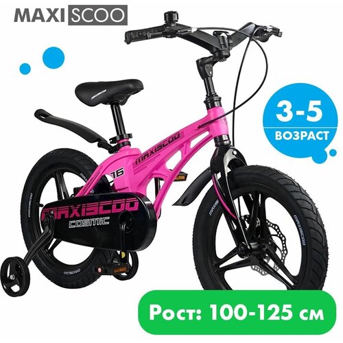 Maxiscoo Cosmic 16 Делюкс 2023 16 One size Розовый Матовый 1 Дисковый MSC-C1625D 1570000₽