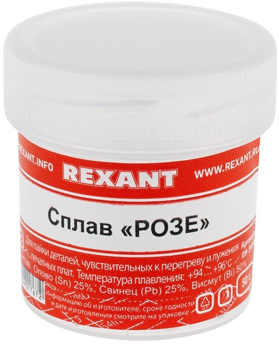 Припой REXANT 09-3490 "Сплав Розе" 50 г олово 25% свинец 25% Висмут 50%