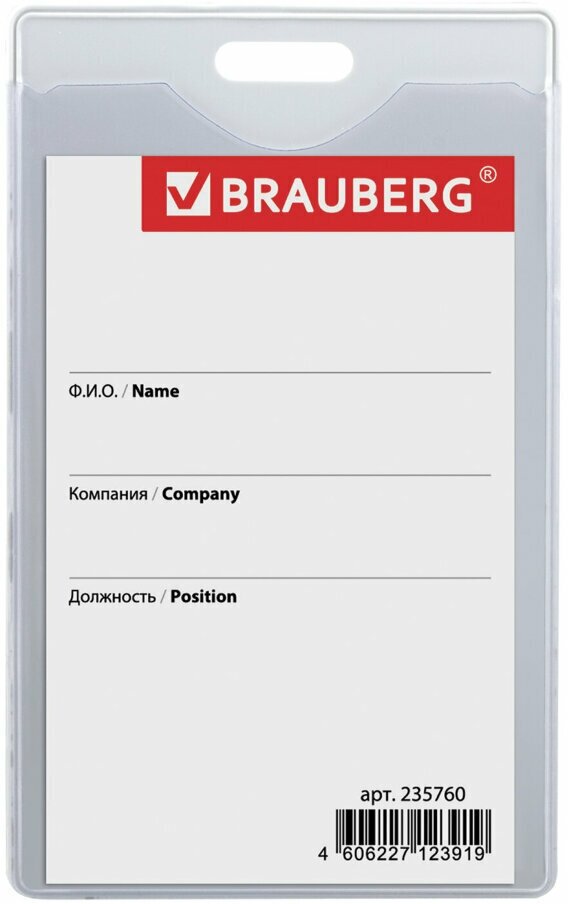 Бейдж вертикальный (85х55 мм), без держателя, серый, твердый пластик, BRAUBERG, 235760, 235760