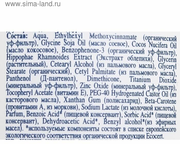 Floresan Крем-блок от загара SPF 45 с витамином Е и D-пантенолом 60 мл