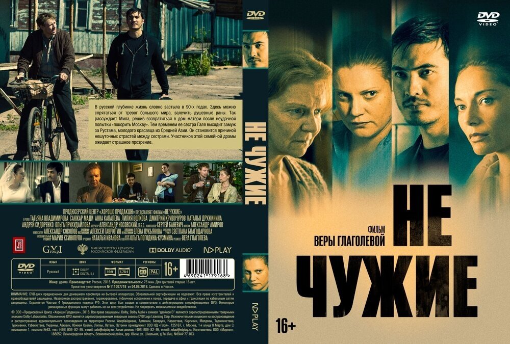Не чужие (DVD) НД плэй - фото №3