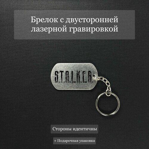 ryukzak stalker strelok 50 l Брелок Laser & Present, серый