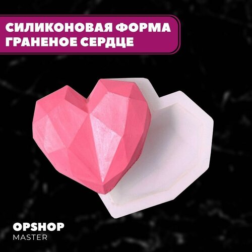 Силиконовая форма Граненое сердце