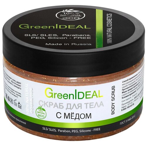 GreenIDEAL Антицеллюлитный сахарный солевой скраб для кожи тела рук и ног с Медом Натуральный пилинг