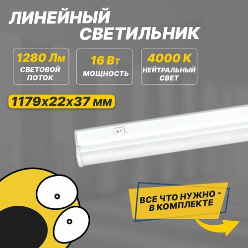 Линейный светильник REXANT T5-01 607-217, 16 Вт, кол-во ламп: 1 шт., 4000 К, цвет арматуры: белый, цвет плафона: белый