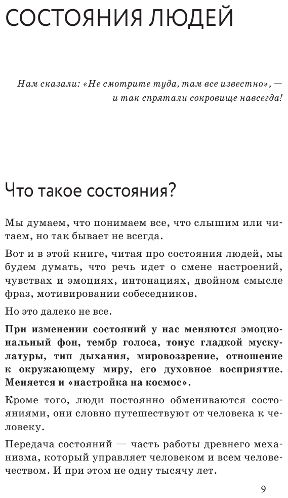 Психология отражений. Как образы меняют людей - фото №9