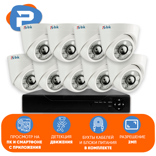 Комплект видеонаблюдения AHD PS-link KIT-A209HD 9 внутренних 2Мп камер