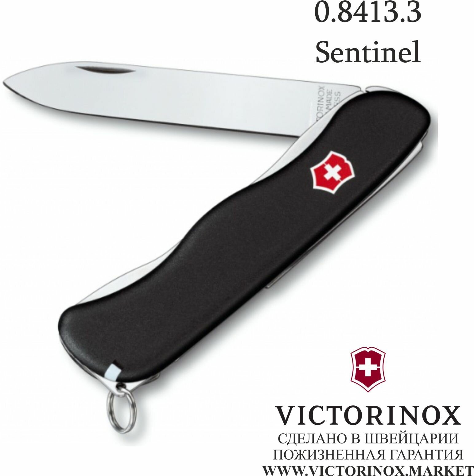 Нож перочинный VICTORINOX Sentinel, 111 мм, 4 функции, с фиксатором лезвия, чёрный