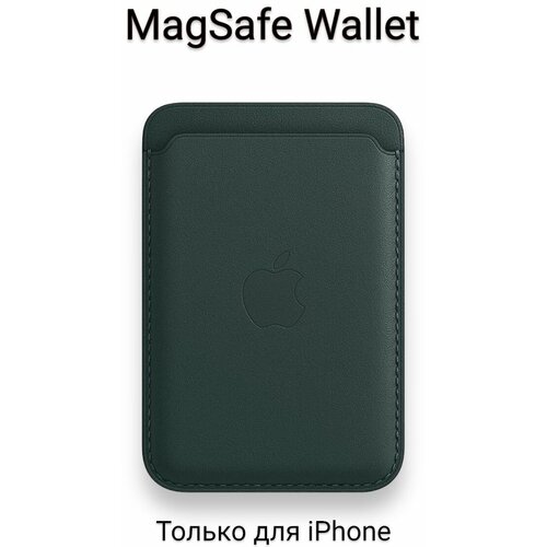 Картхолдер MagSafe Wallet