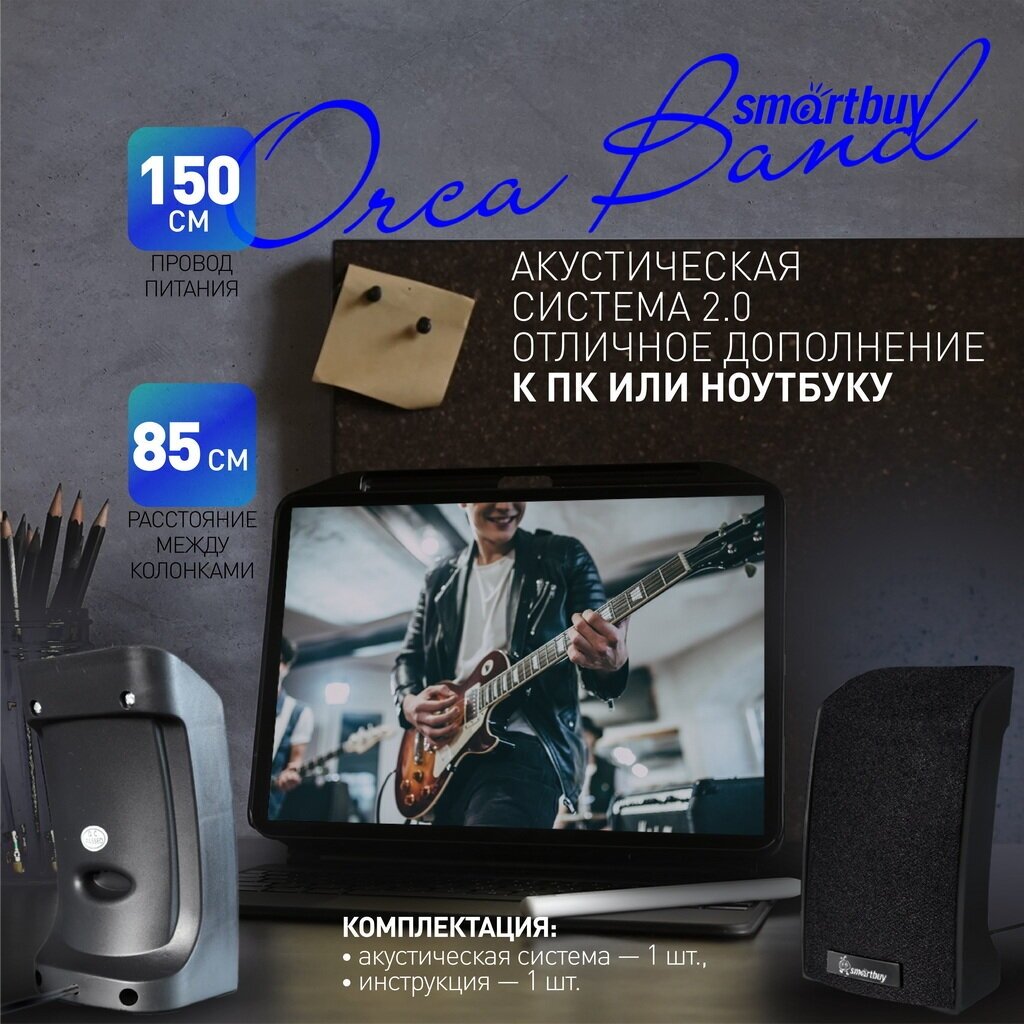 Компьютерная акустика (SMARTBUY (SBA-1000) ORCA BAND)