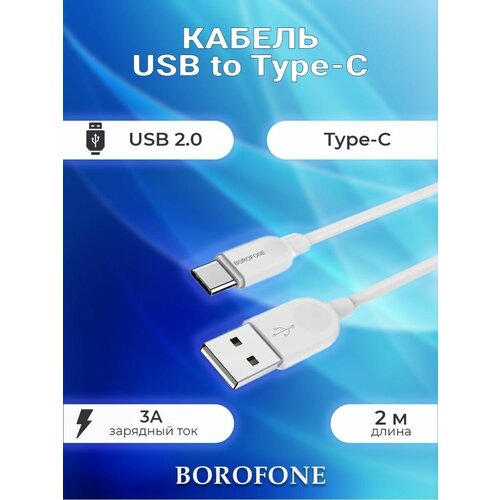 Кабель Type-c to USB 2m для зарядки