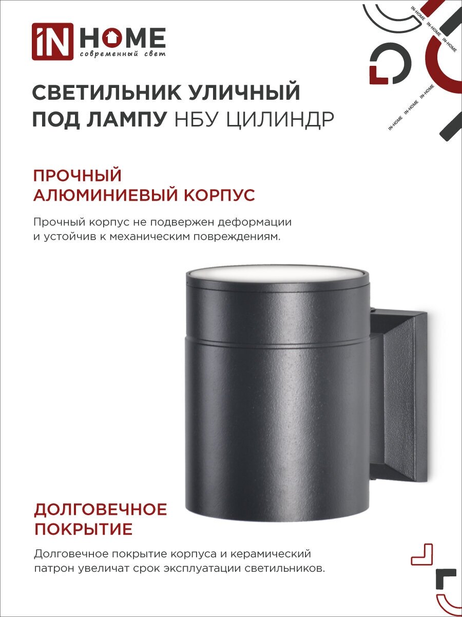 Светильник уличный настенный фасадный архитектурный НБУ ЦИЛИНДР-1xGX53-BL алюминиевый под лампу 1xGX53 230B черный IP54 IN HOME