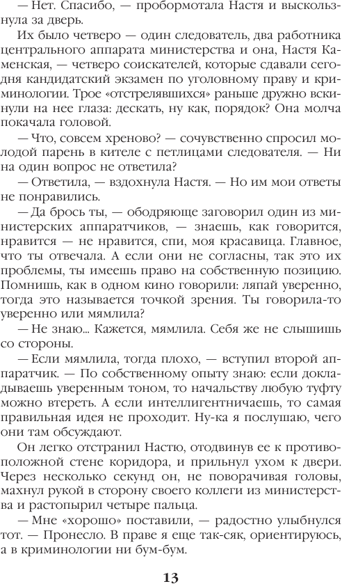 Соавторы (Маринина Александра Борисовна) - фото №8