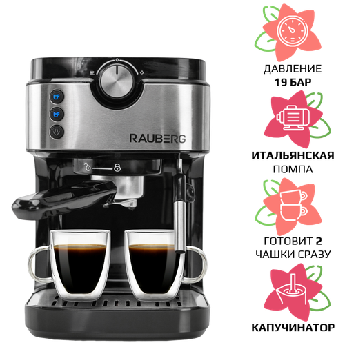 Кофеварка  рожковая Rauberg RCM-050, черный/серебристый
