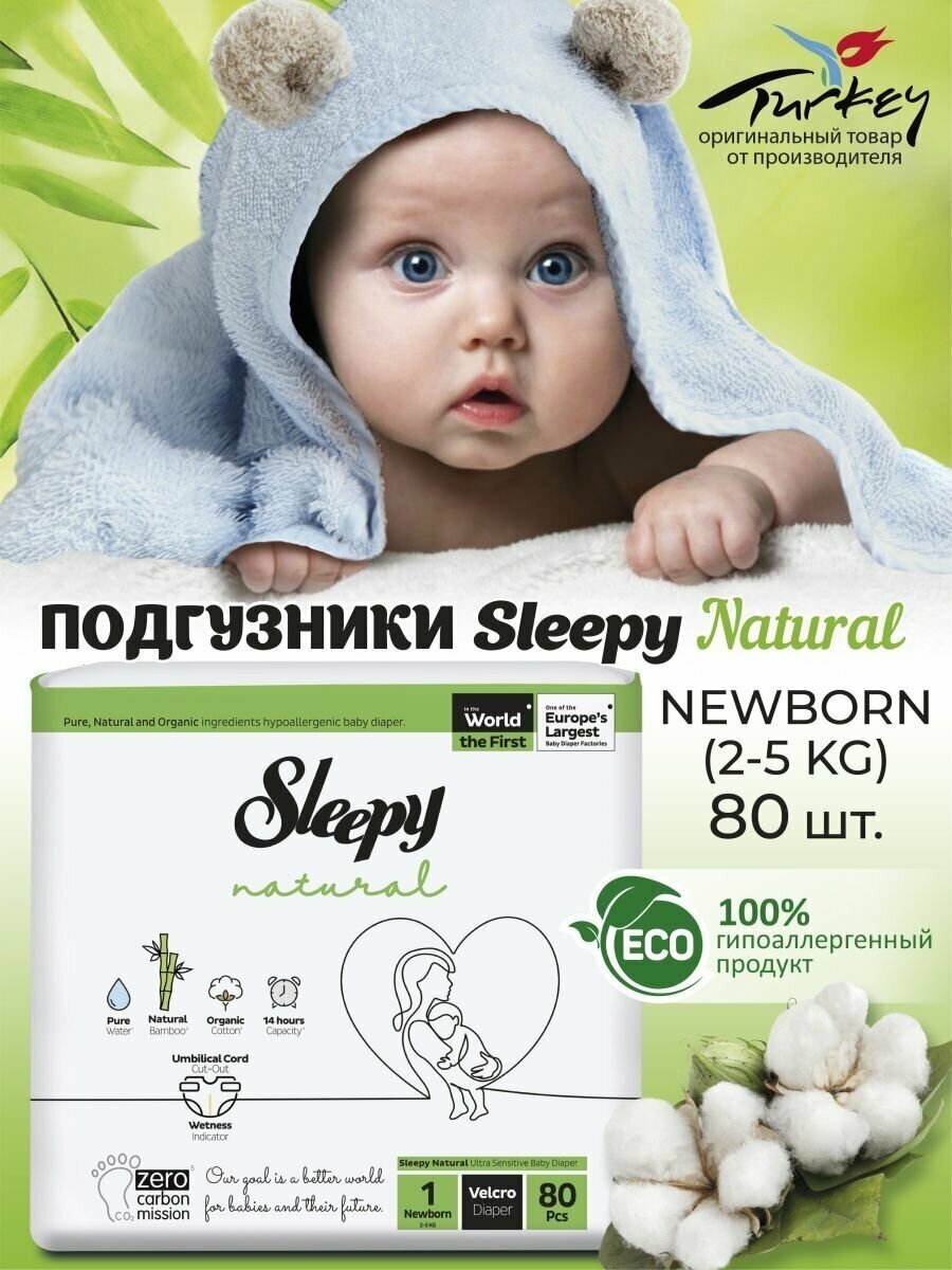 Подгузники детские Sleepy Natural р.1 (2-5 кг) 80 шт