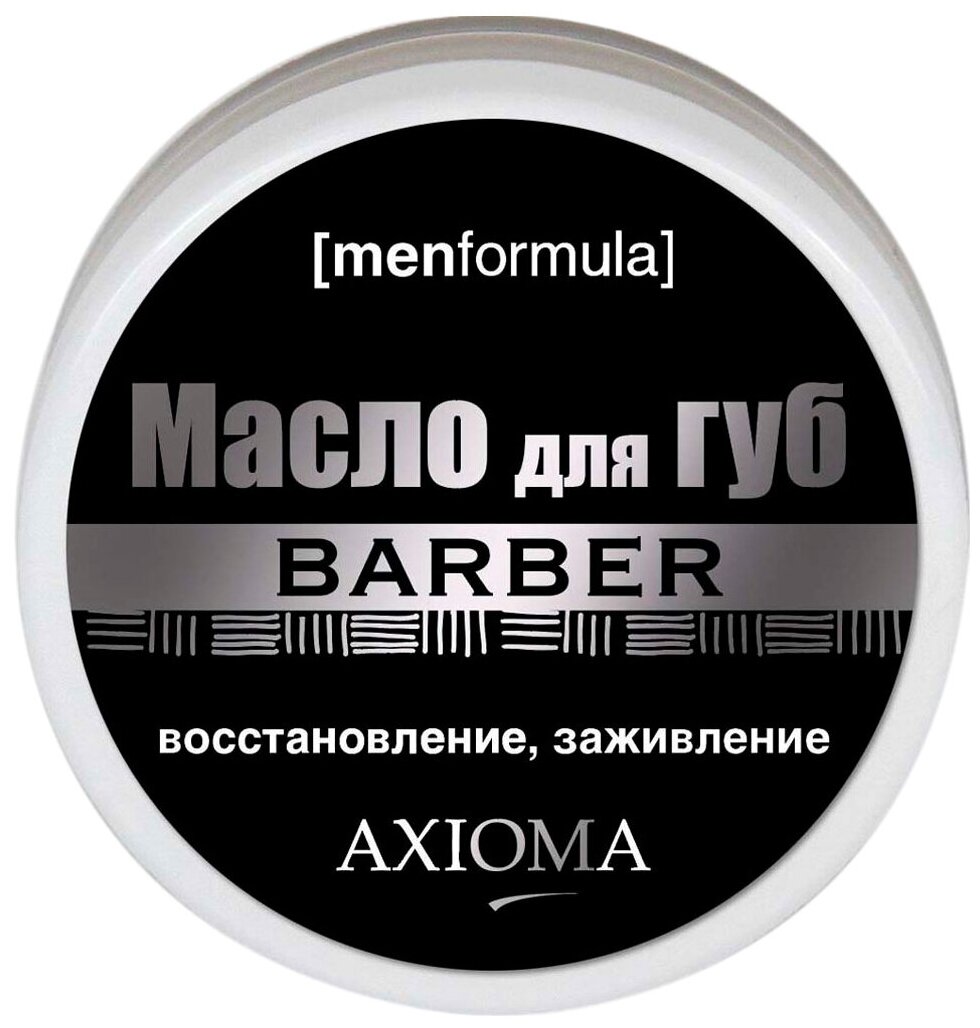 Axioma Бальзам-масло для губ Barber