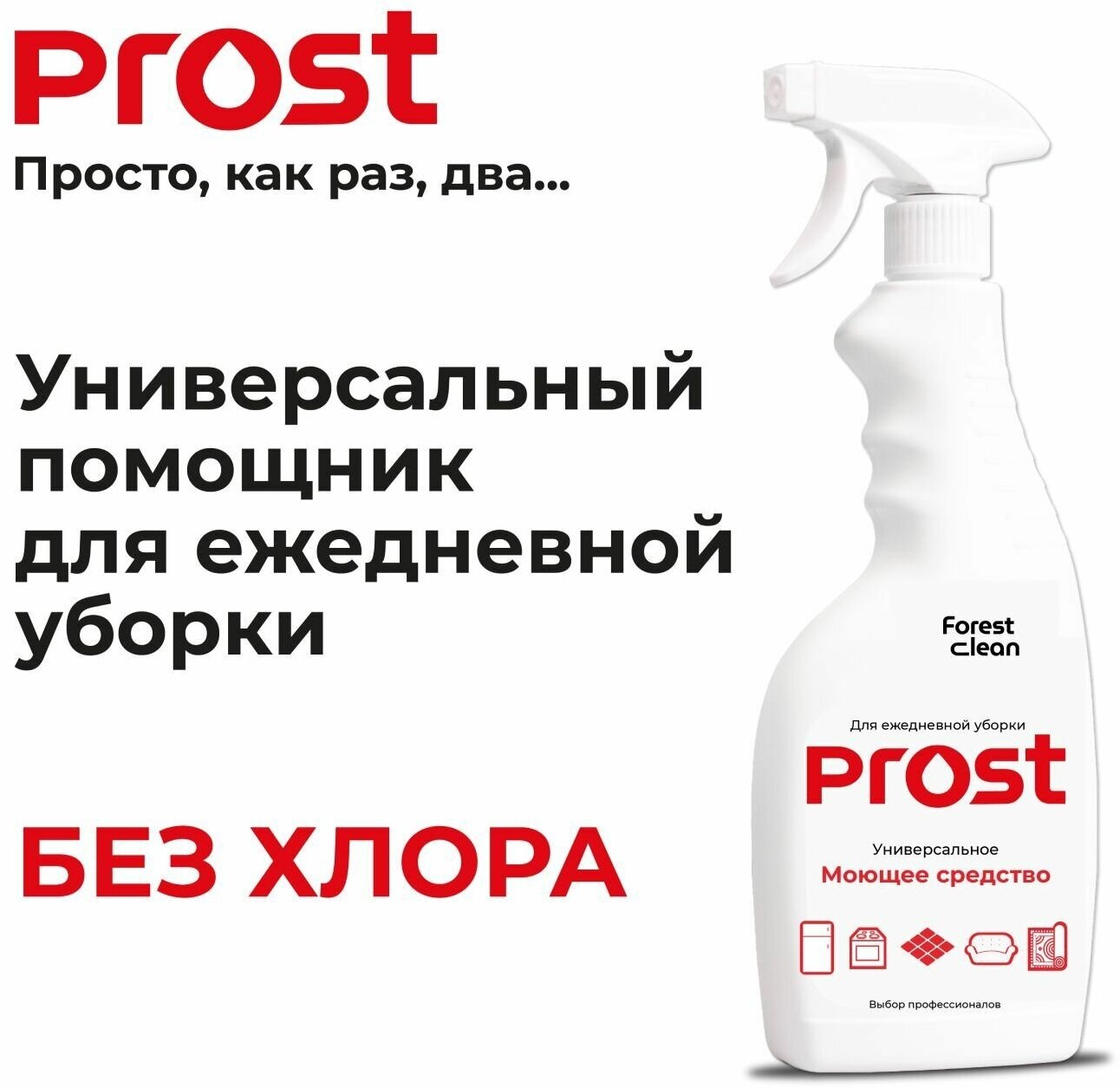 Универсальное чистящее средство PROST для уборки 500мл. Forest clean - фотография № 2